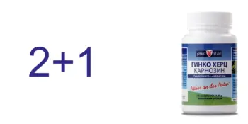 ГИНКО ХЕРЦ КАРНОЗИН 2+1
